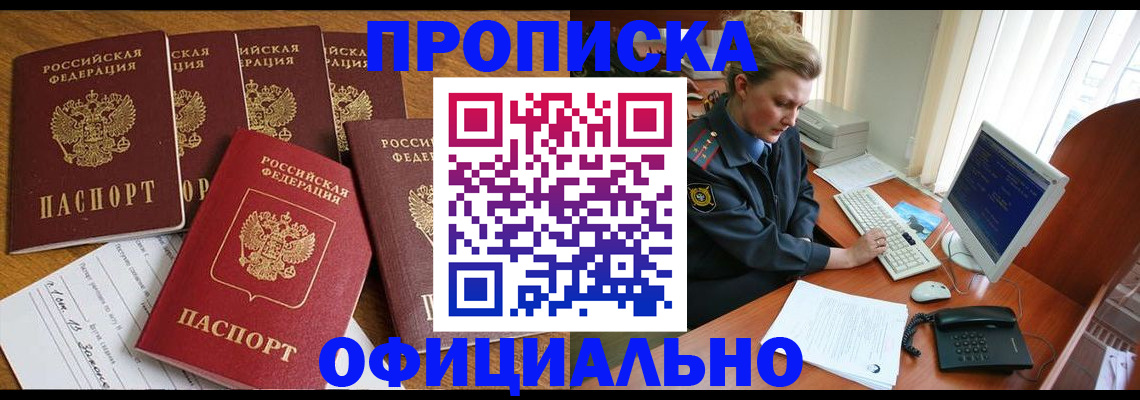 прописка для работы в Пыть-Яхе