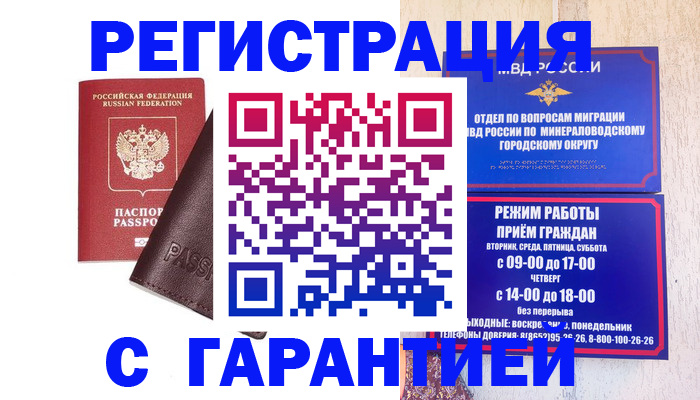 временная регистрация недорого в Пыть-Яхе